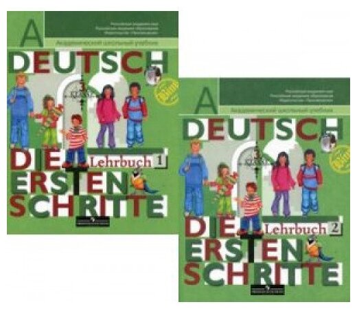 Немецкий язык. 3 класс. Учебник для общеобразовательных организаций. В 2-х частях. - фото №1