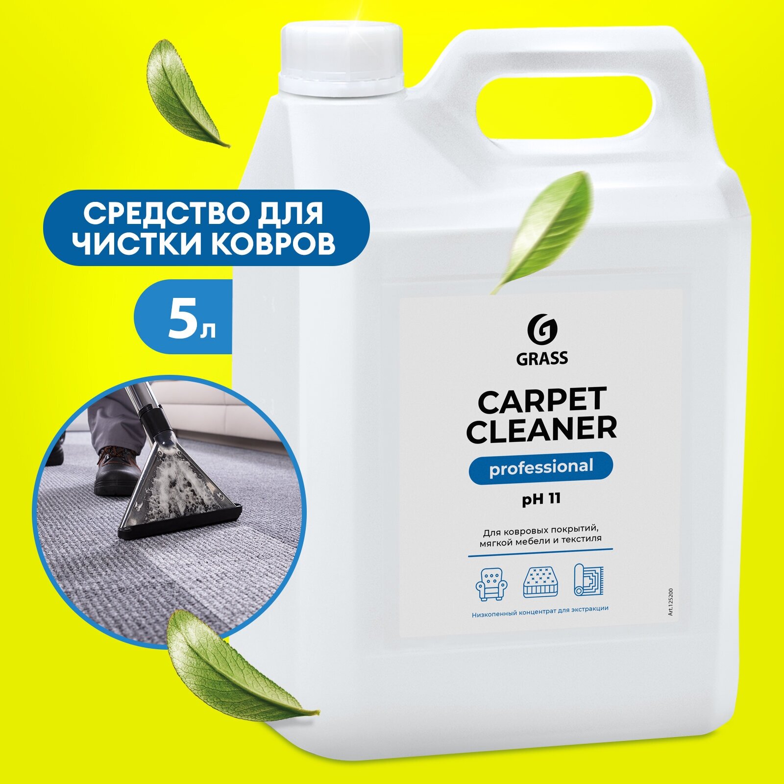 Пятновыводитель Carpet Cleaner 5, 4 кг