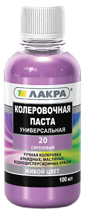 Колеровочная паста Лакра Универсальная, 20 сиреневый, 0.1 л, 0.12 кг