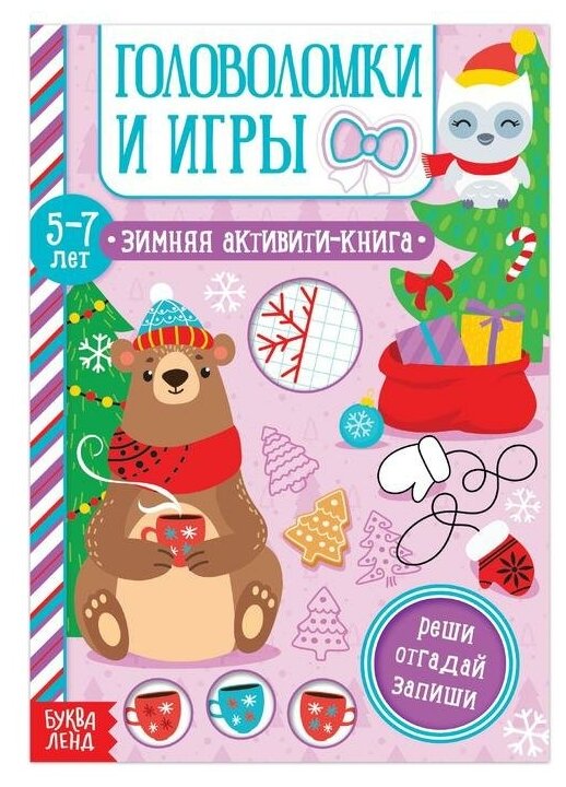 Активити-книга «Головоломки и игры» для детей 5-7 лет, 12 стр.