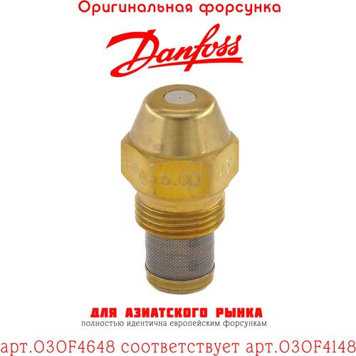 Форсунка DANFOSS 5.00 / 45S арт.030F4648