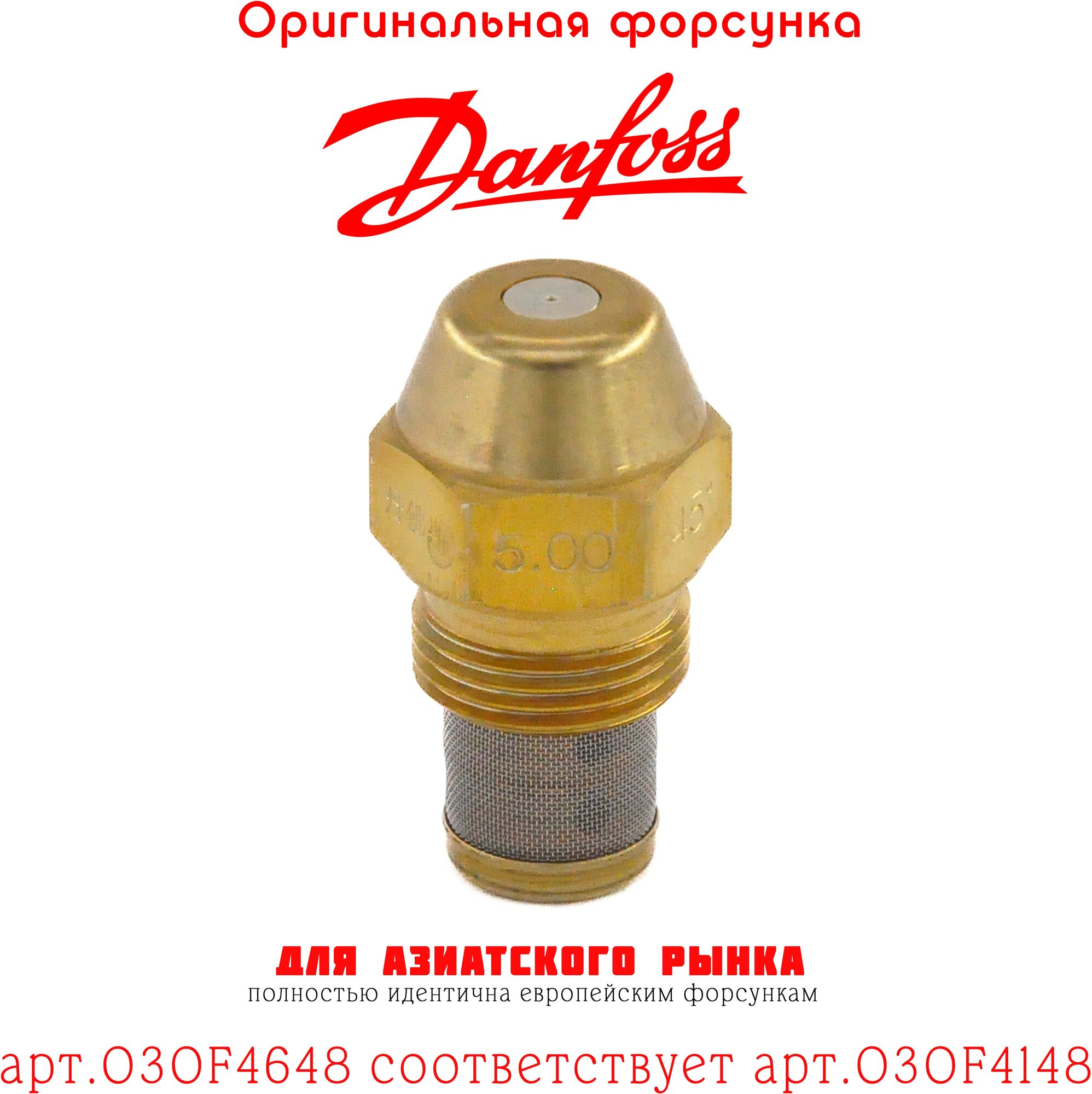 Форсунка DANFOSS 5.00 / 45S арт.030F4648