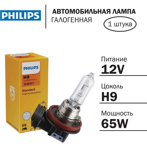 Галогеновая лампа Philips H9 12V 65W