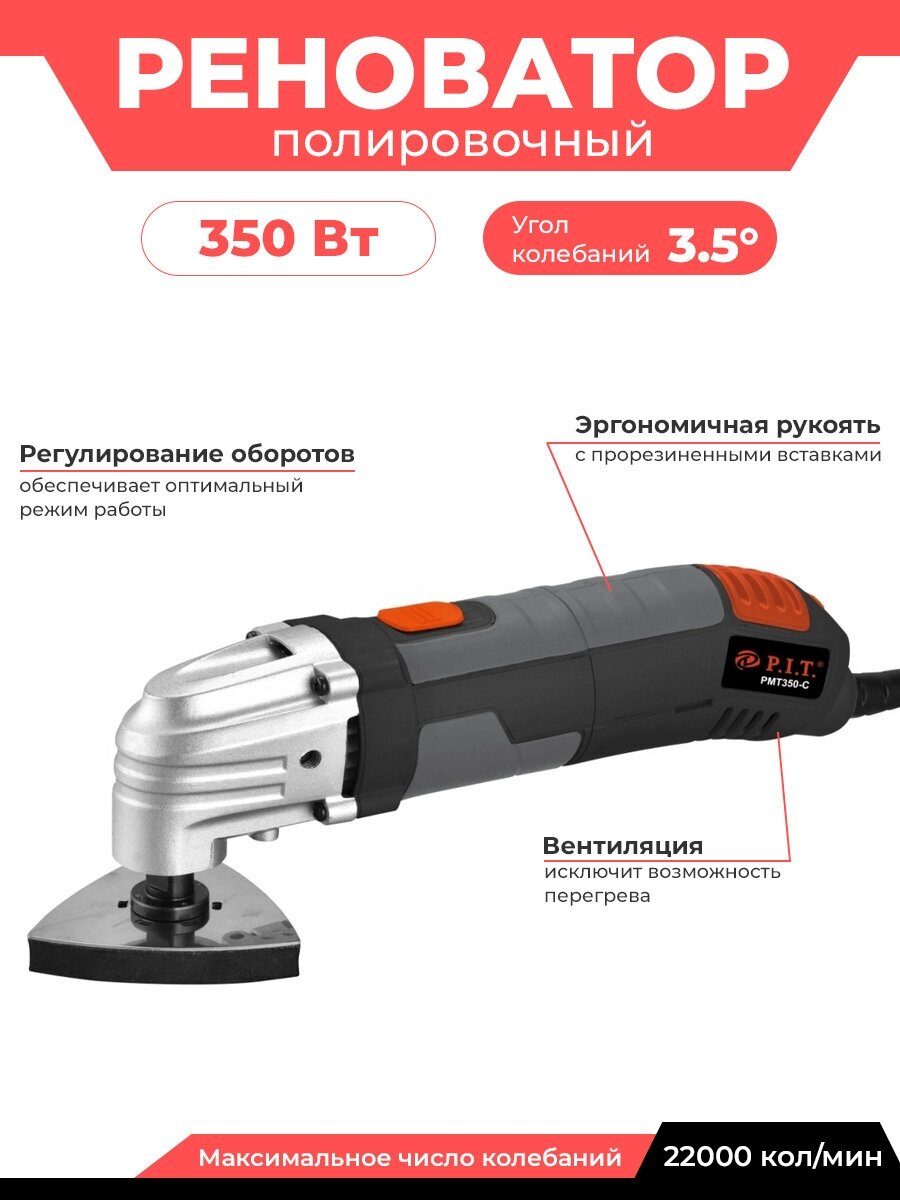 Многофункциональная машина P.I.T. PMT350-C1 (сетевая, 350 Вт, 220000 оборотов/мин, пильные полотна, вес 1.3 кг) - фото №18
