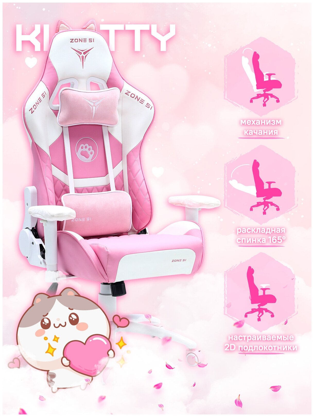 Кресло компьютерное игровое ZONE 51 KITTY Pink Z51-KIT-PI