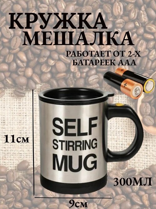 Термокружка Амалика/Кружка самомешалка Self Stirring Mug