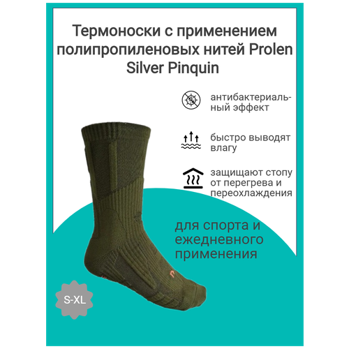 фото Термоноски носки мужские зима silver pinquin треккинговые арт. т001 (олива606) xl серебряный пингвин
