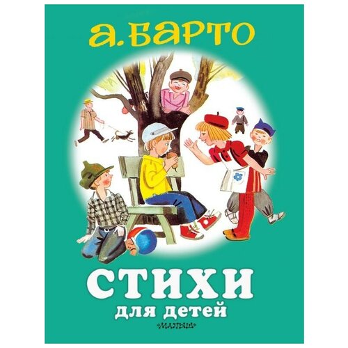 Стихи для детей