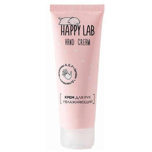 Happy Lab Крем для рук увлажняющий / Moisturizing Cream, 75 мл увлажняющий крем для рук happy lab moisturizing hand cream 75 мл