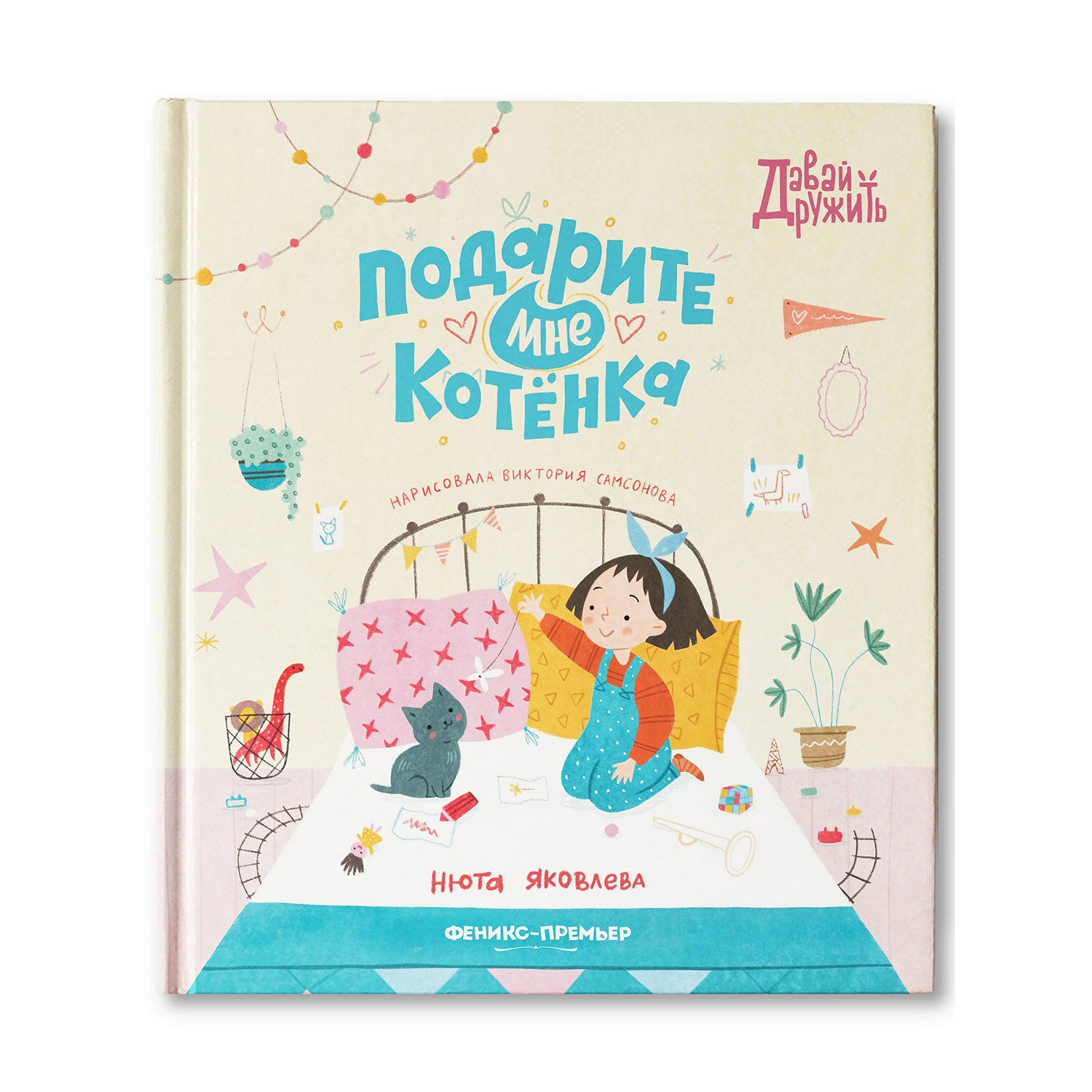 Подарите мне котенка (Яковлева Нюта) - фото №8