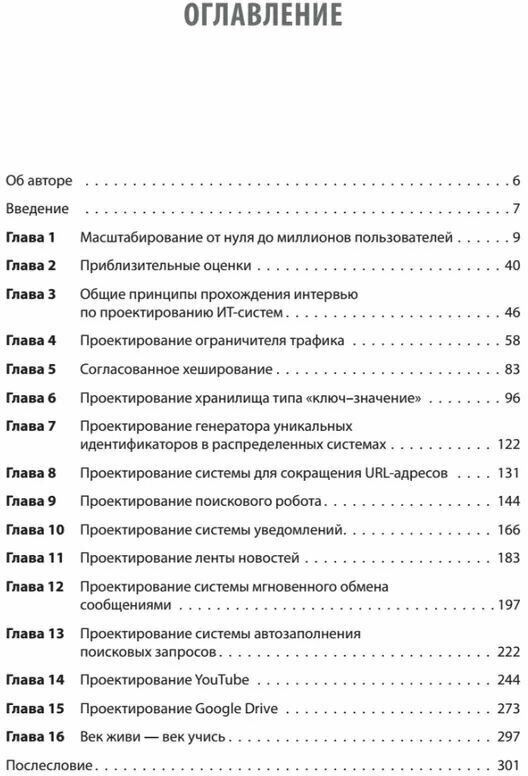 System Design. Подготовка к сложному интервью - фото №9