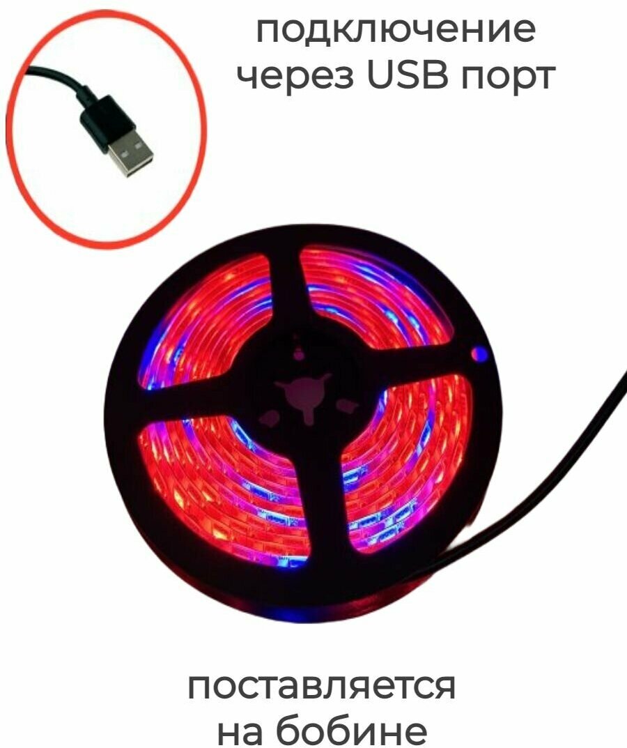 Фитолампа светодиодная, розовая фито-лента USB (4м, IP65) для растений полного спектра - фотография № 5