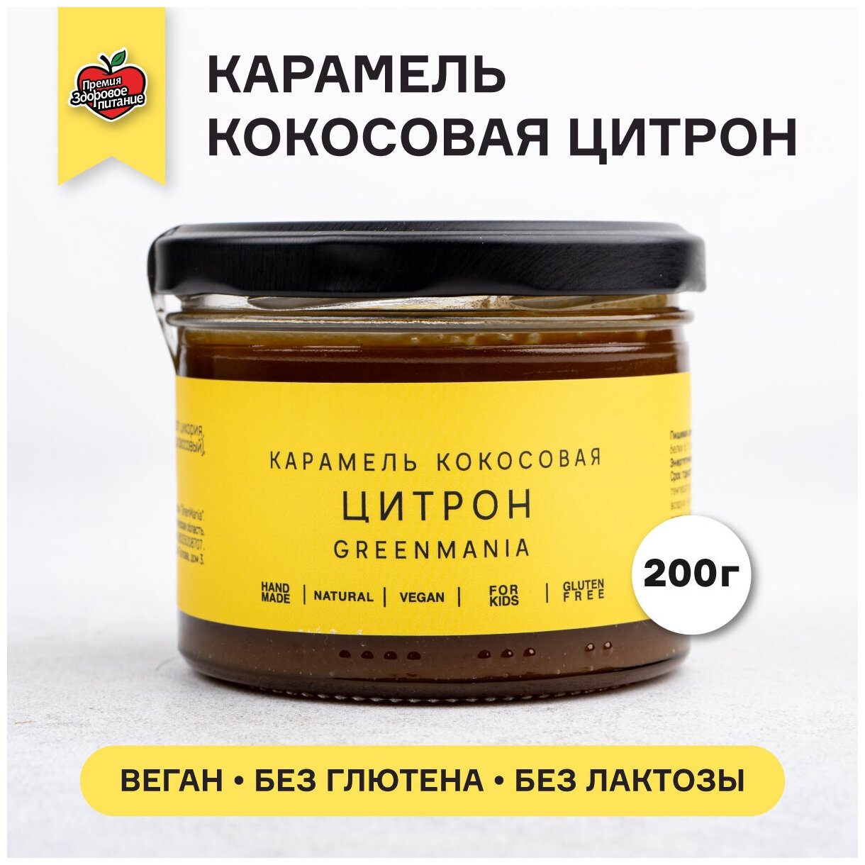 Карамель кокосовая "Цитрон" (coconut caramel) Greenmania | Гринмания 220г - фотография № 3