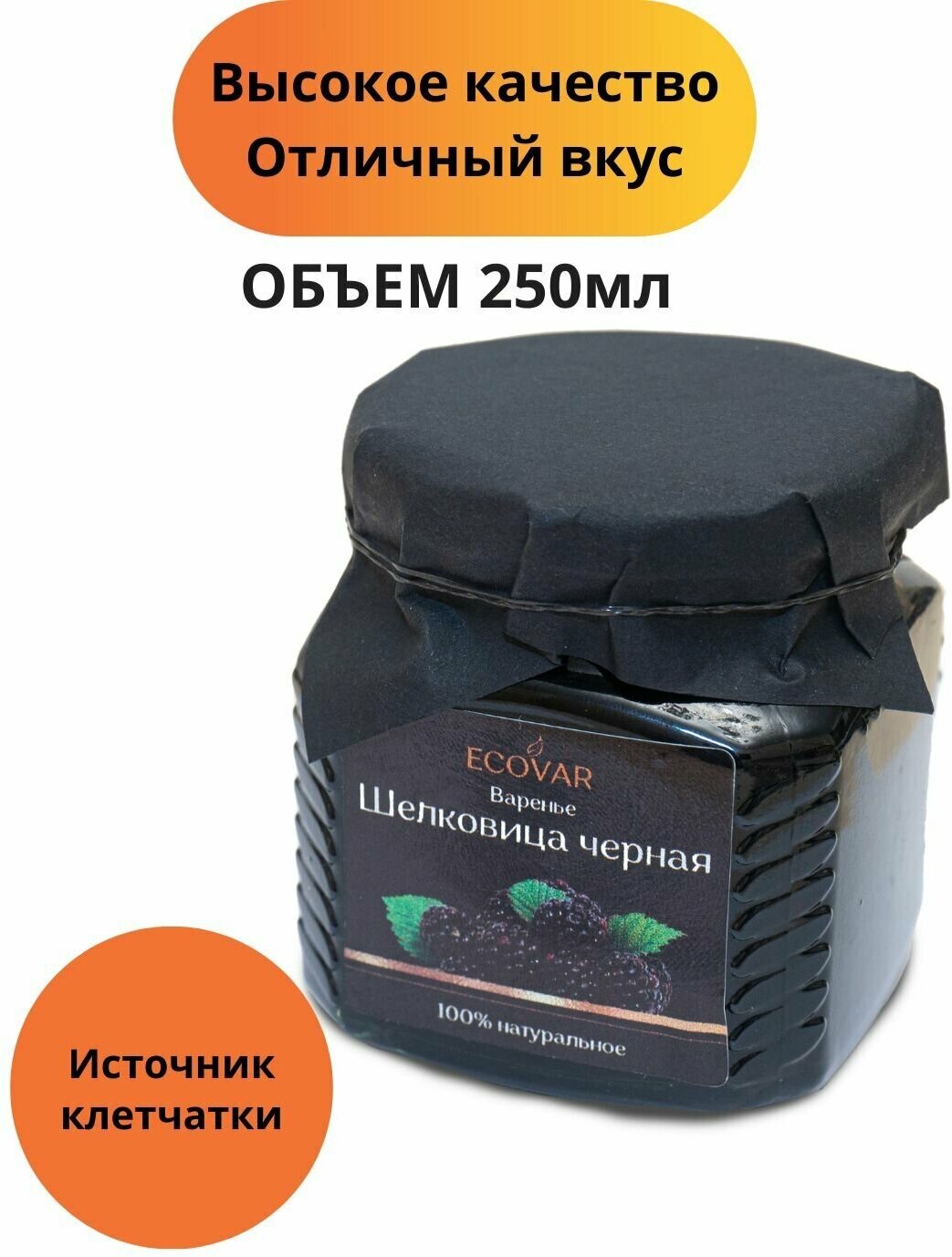 Варенье из шелковицы натуральное сладкий продукт подарок набор 2 банки по 330 г - фотография № 3