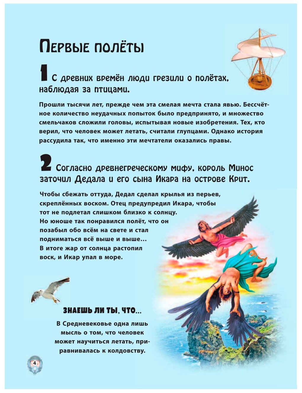 Самолёты (Гомес Мария Дж.) - фото №5