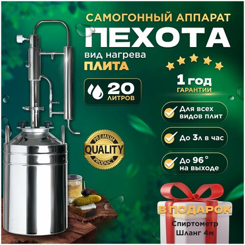 Самогонный аппарат Михалыч-Пехота 20 литров 1299000₽