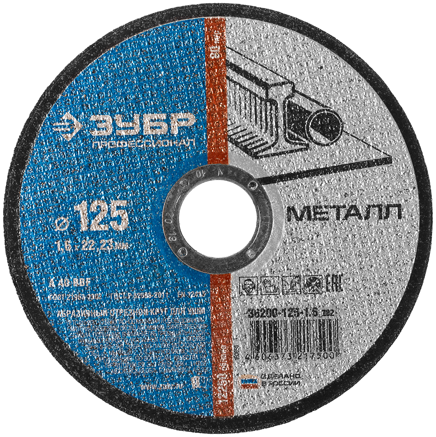 Диск отрезной ЗУБР Профессионал 36200-125-1.6