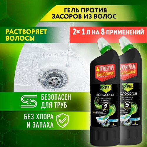 Средство от засоров для прочистки труб EXPEL, Гель антизасор от волос, волосогон, 1000 мл 2 шт
