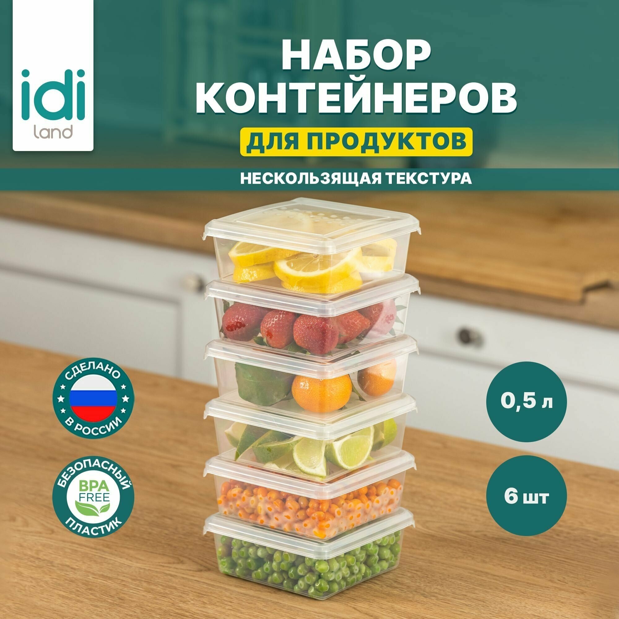 Набор контейнеров для еды "Asti" квадратных 0,5л х 6 шт. прозрачные - фотография № 1