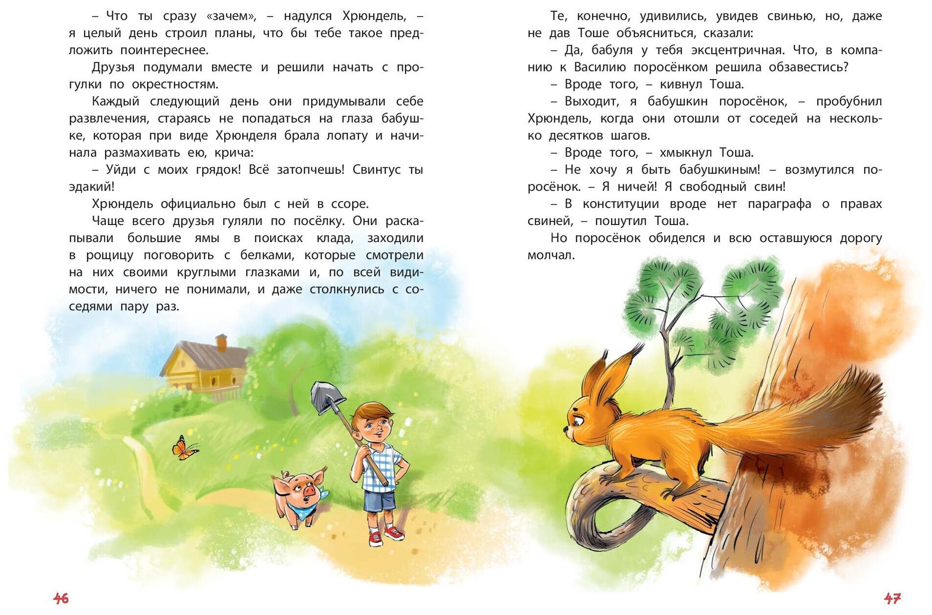 Поросёнок Хрюндель (Маркелова Анастасия , Кривенко Вячеслав (иллюстратор)) - фото №4
