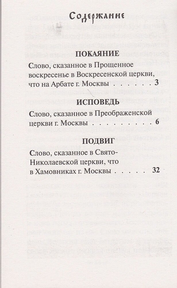 Покаяния двери отверзи мне (Митрополит Николай Ярушевич) - фото №2