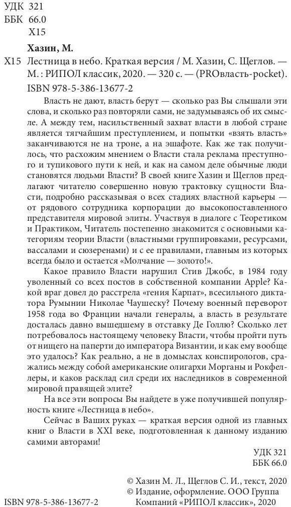 Лестница в небо. Краткая версия - фото №4