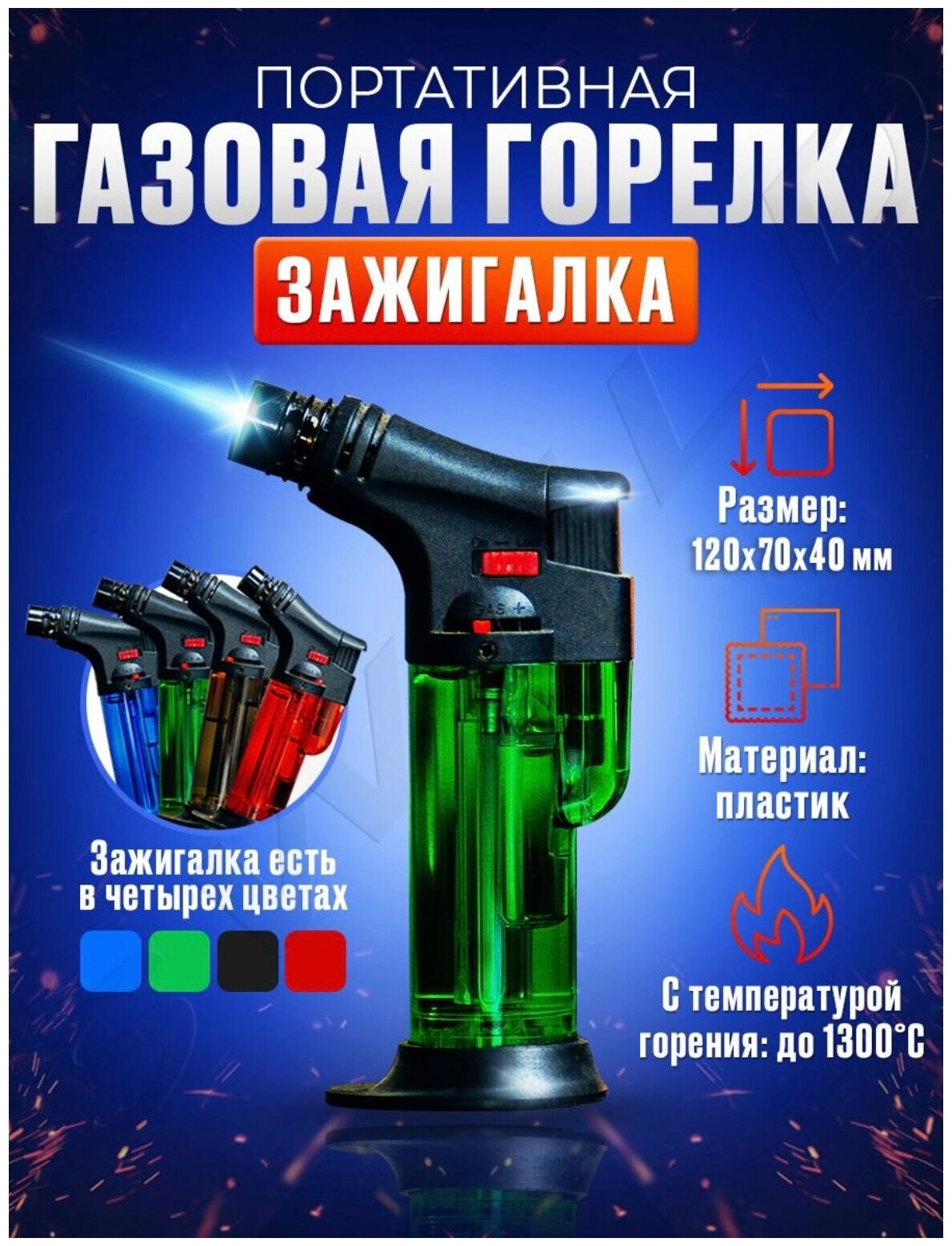 Газовая портативная горелка пьезpажигалка турбо мини прозрачная туристическая зажигалка зеленая