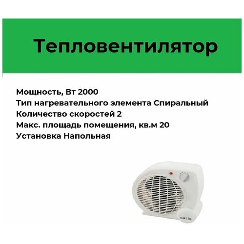 Тепловентилятор оазис SG-20R тепловентилятор oasis sg 20r f