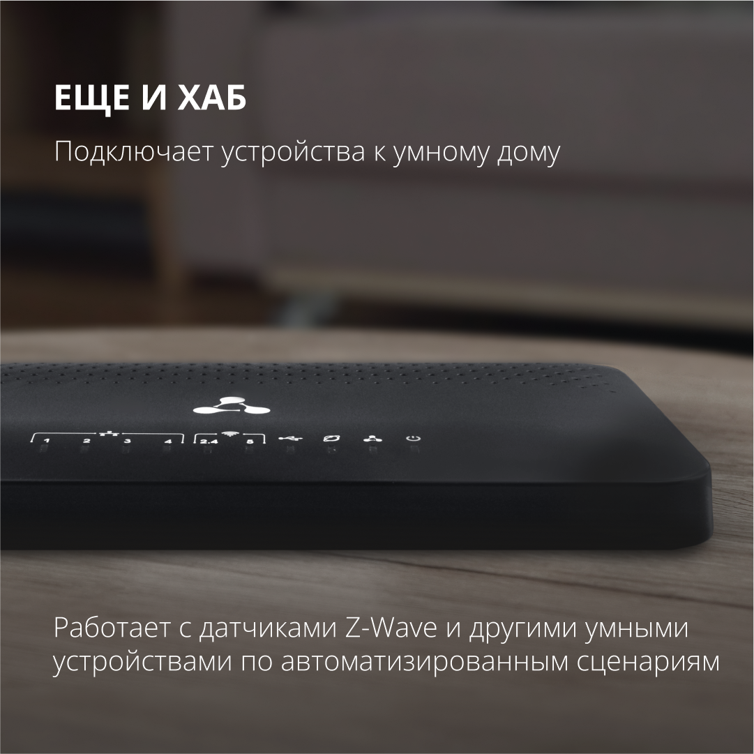 Двухдиапазонный гигабитный Wi-Fi-роутер Eltex RG-1440G-WZ с хабом умного дома Eltex Home, поддерживает Easy Mesh, черный