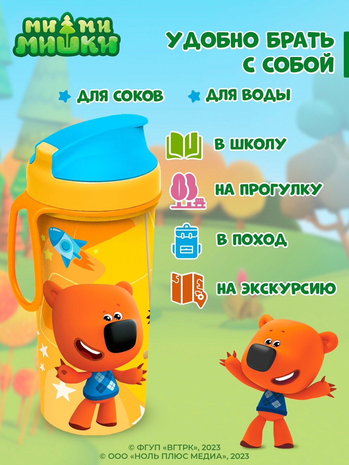 Бутылка детская с декором "МИ-МИ-МИШКИ" и петлёй 400мл. (Оранжевый) - фотография № 7
