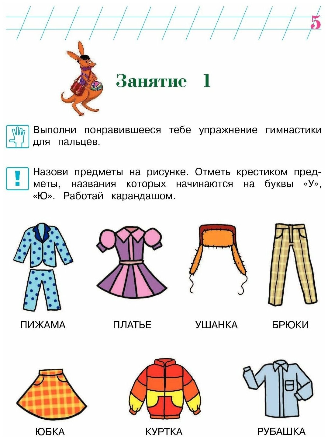 Рисую узоры: для детей 4-5 лет. В 2 ч. Ч. 2 - фото №5