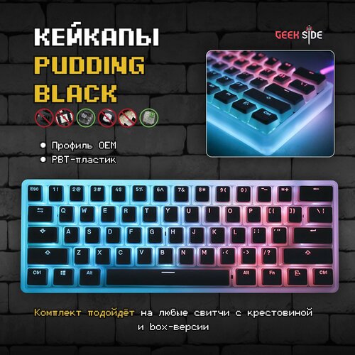 Pudding keycaps (чёрные кейкапы пуддинги) для механической клавиатуры, профиль OEM, PBT пластик