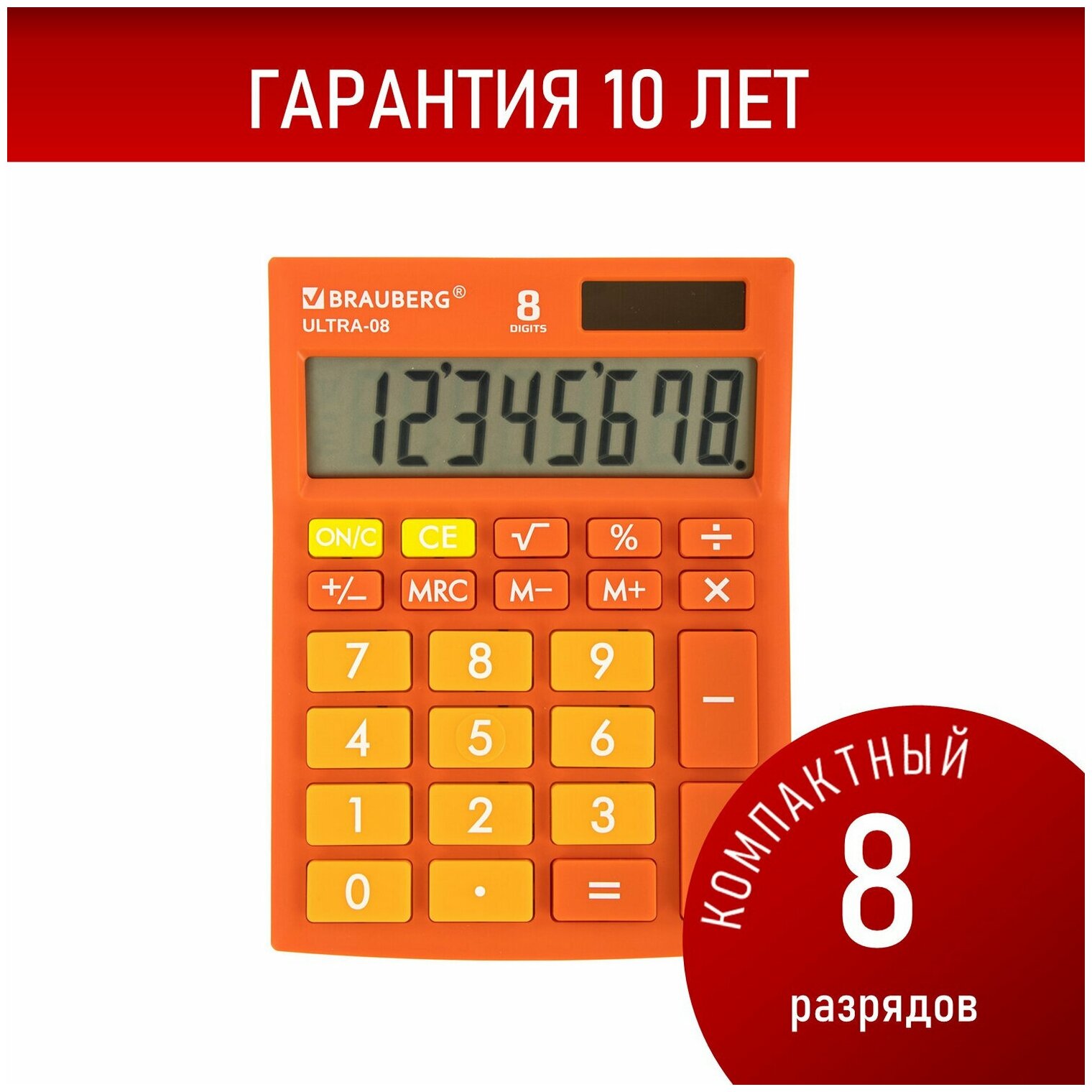 Калькулятор настольный BRAUBERG ULTRA-08-RG компактный (154x115) 8 разрядов двойное питание оранжевый 250511