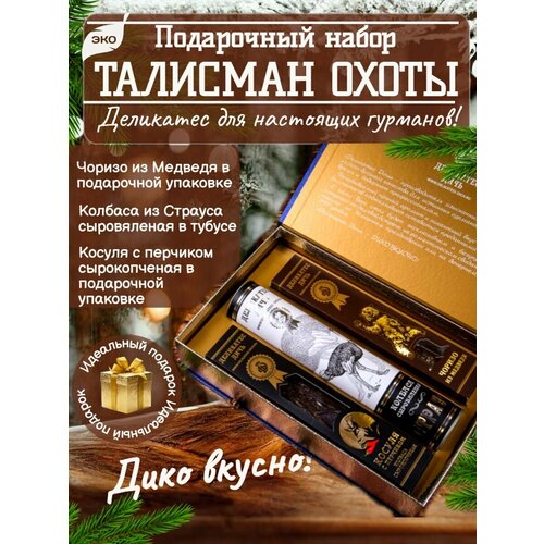 Подарочный набор-шкатулка Талисман охоты (Медведь, Страус, Косуля)