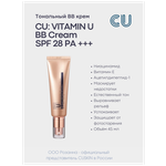 CU BB крем Vitamin U SPF 28 - изображение