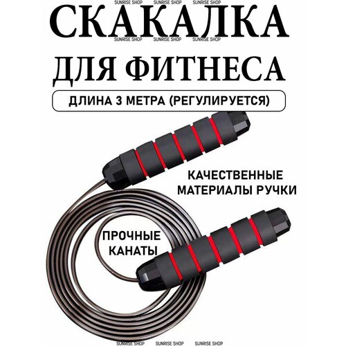 Скакалка для фитнеса, прыгалка, скоростная, гимнастическая, с подшипником скакалка со стальной проволокой регулируемая для тренажерного зала фитнеса бокса