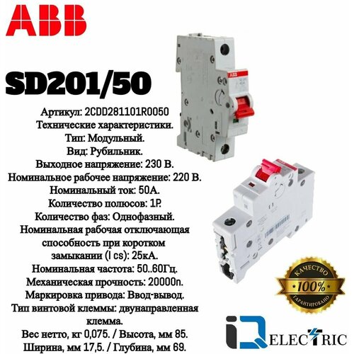 Рубильник 1-полюсный ABB SD201/50 рычаг красный 2CDD281101R0050