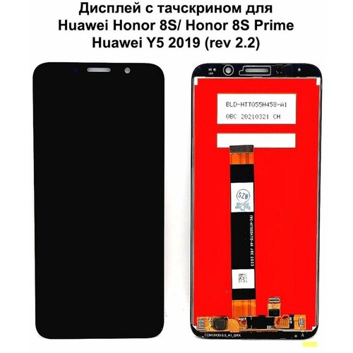 Дисплей с тачскрином для Huawei Honor 8S/ Honor 8S Prime/ Y5 2019 (rev 2.2) черный REF-OR
