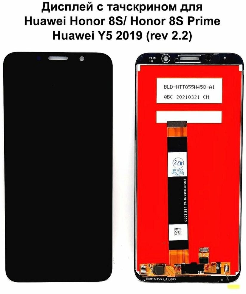 Дисплей с тачскрином для (REV 2.2) Huawei Honor 8S/ Honor 8S Prime/ Y5 2019 черный REF-OR