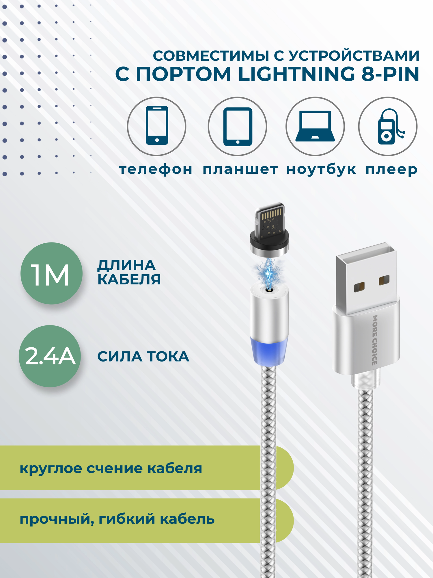 Дата-кабель Smart USB 2.4A для Lightning 8-pin Magnetic More choice K61Si нейлон 1м (Silver)