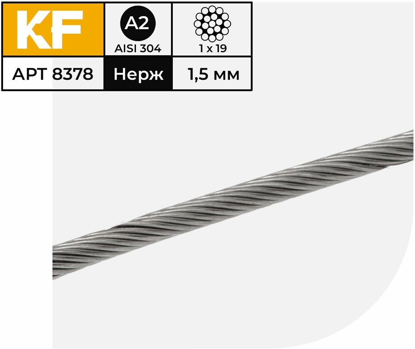 Трос нержавеющий 1,5 мм сталь А2 плетение 1х19 жесткий 15 метров