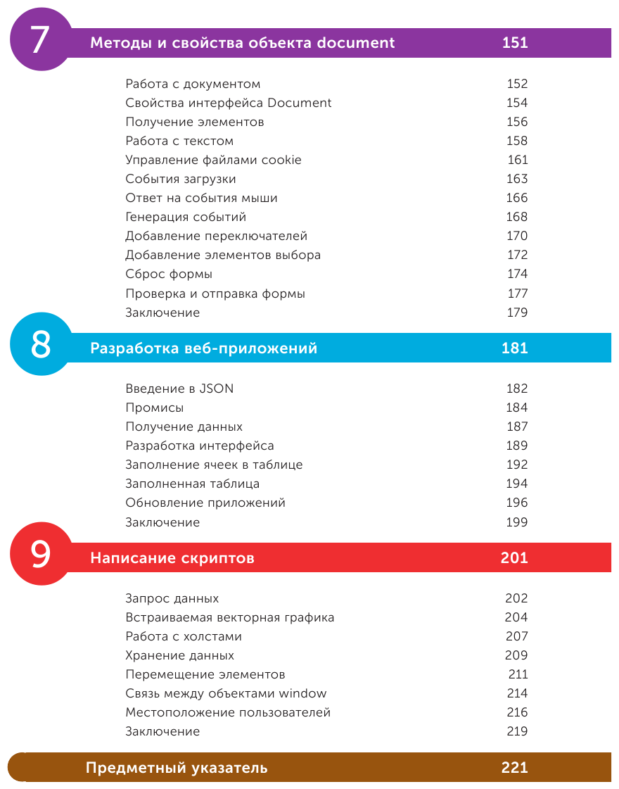 JavaScript для начинающих. 6-е издание - фото №8