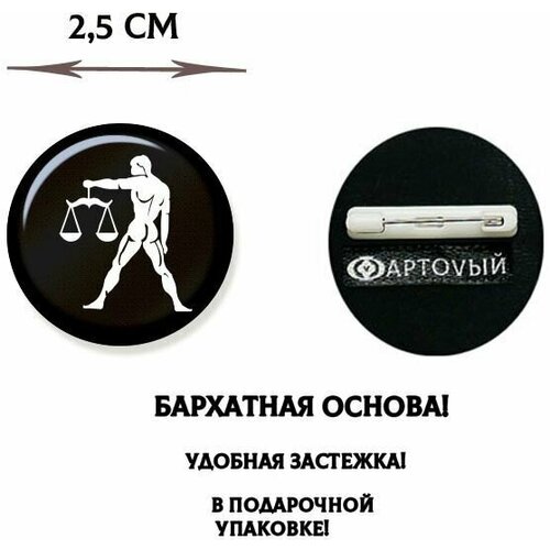 Брошь знак зодиака 2,5 см маленькая для блузки, пиджака или воротничка