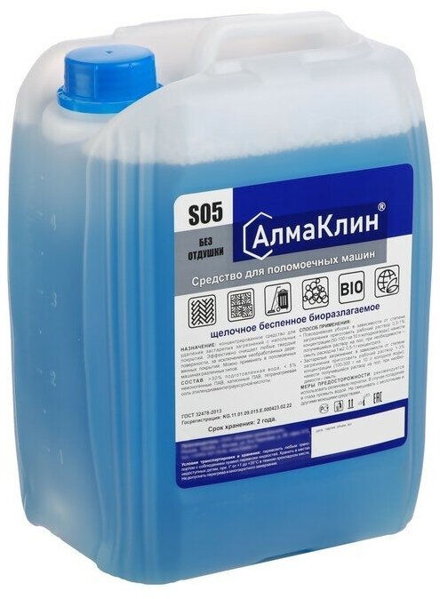 фото АлмаКлин S05, 5л. Щелочное моющее средство для поломоечных машин (без отдушки) (евро)