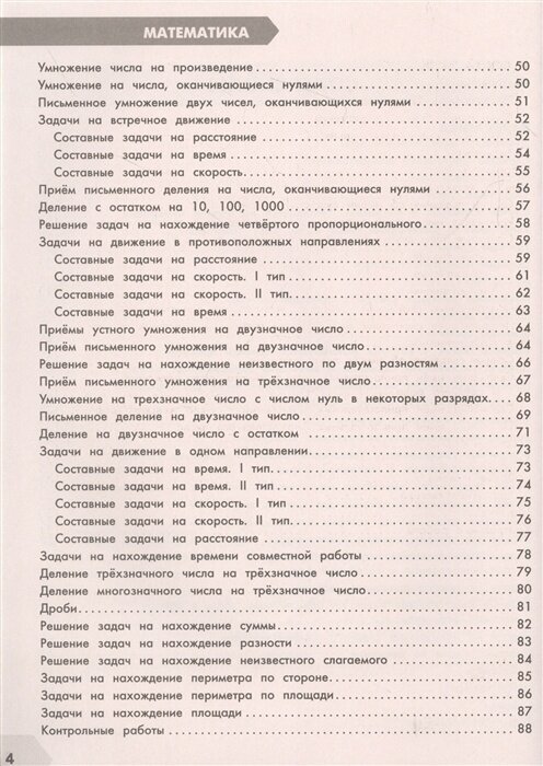 Самый полный курс. 4 класс. Математика. Русский язык - фото №3