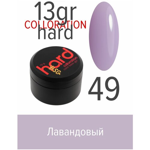 BSG Цветная жесткая база Colloration Hard №49 - Лавандовый оттенок (13 г)