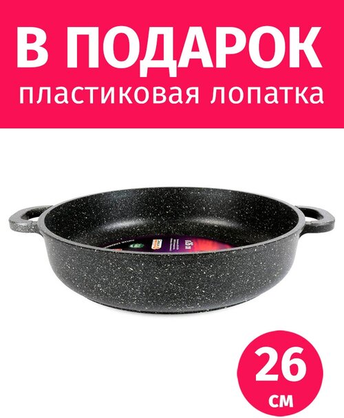 Сковорода сотейник 26см TIMA Вдохновение с каменным покрытием, Россия + Лопатка в подарок