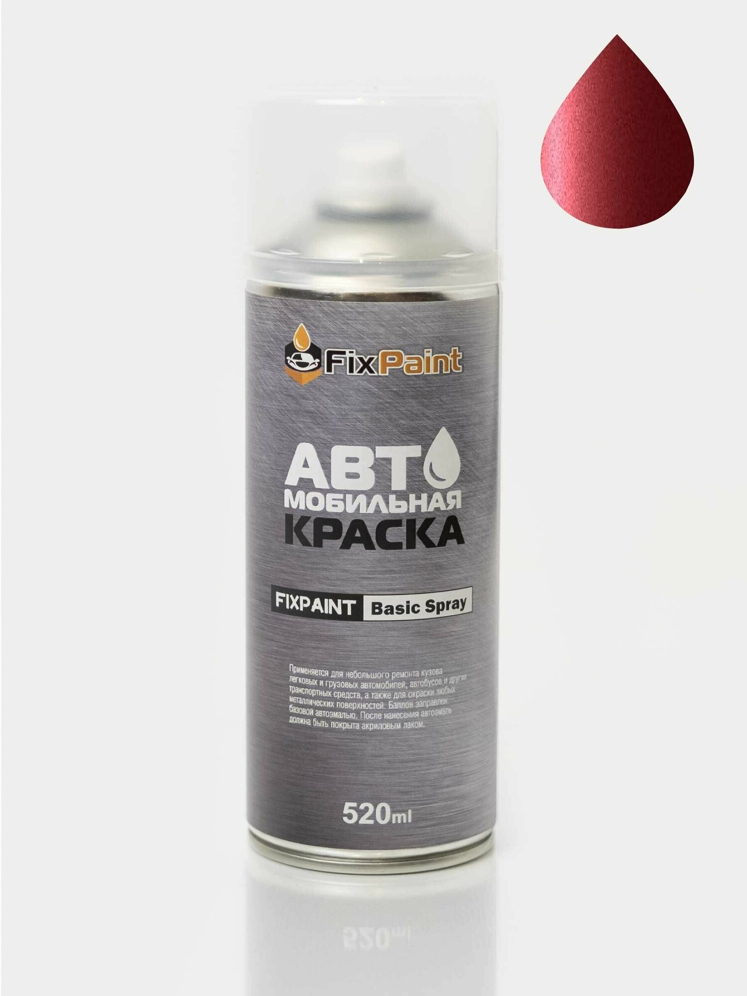 Автомобильная краска FixPaint Spray CITROEN, код цвета P9, название ROUGE BABYLONE, 2 аэрозольных баллончика по 520 мл, 1-й и 2-й слой