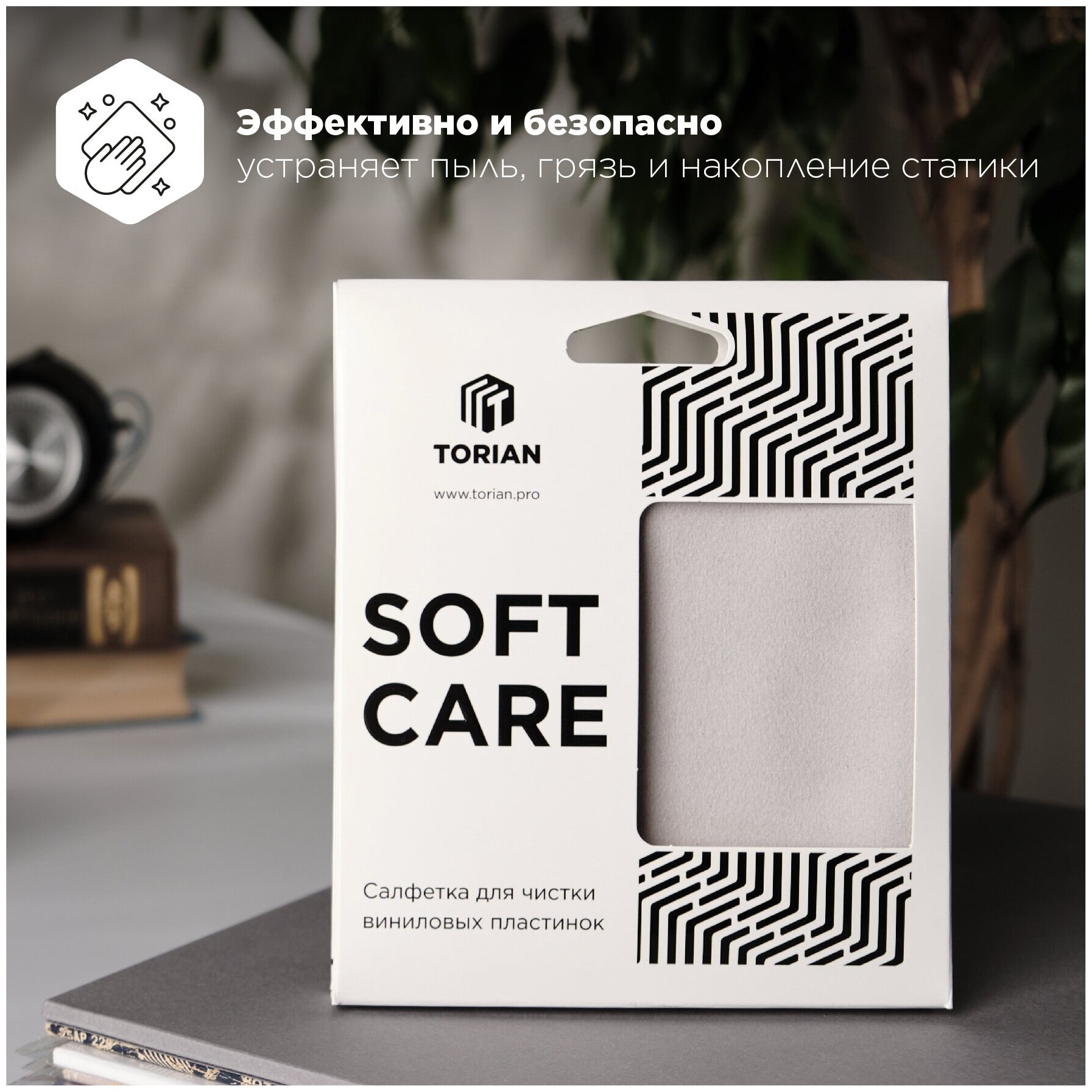 Салфетка для чистки виниловых пластинок. TORIAN - Soft Care.