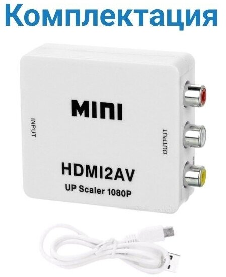 Конвертер AV на HDMI и аудио AV 2 HDMI для монитора CVBS PAL NTSC 3 